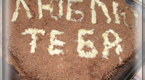 Торт Люблю тебя