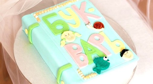 Торт Букварь