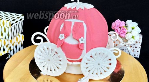 Торт «Карета для Золушки»