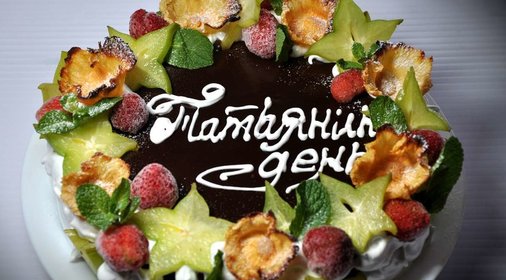 Тортик Татьянин день для всех Танюш сайта