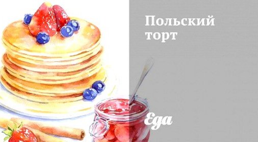 Польский торт