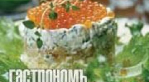 Праздничный икорный торт