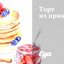 Торт из пряников