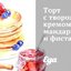 Торт с творожным кремом, мандаринами и фисташками