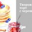 Творожный торт с черешней
