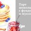 Торт шоколадный с фундуком и муссом