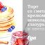 Торт со сметанным кремом, шоколадной глазурью и орехами