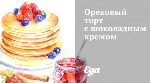 Ореховый торт с шоколадным кремом